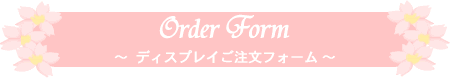 Order Form `fBXvCtH[`